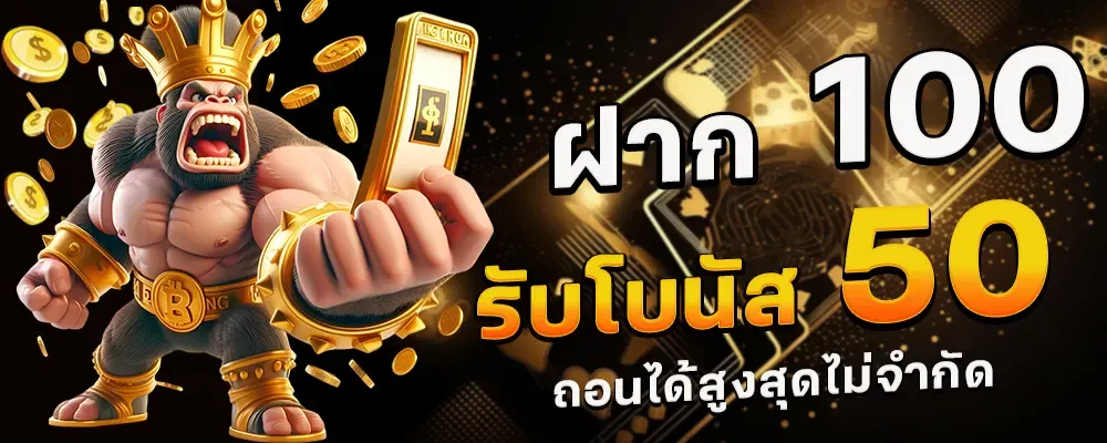 เว็บตรงฝากถอนไม่มีขั้นต่ํา
